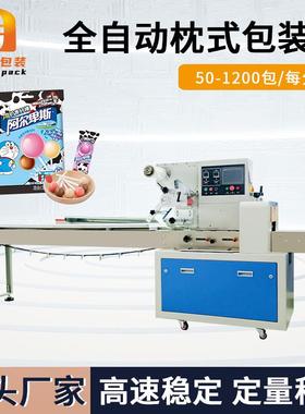 全自动高速糖果枕式机巧克力棉花糖奶片饼干面包上走膜枕式包装机