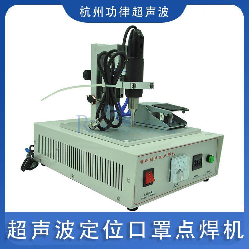 超声波定位口罩点焊机 脚踩式半自动点耳带机 耳带点焊机直销,五金/工具,点焊机,淘宝优惠券,粉丝福利购,淘宝优惠卷