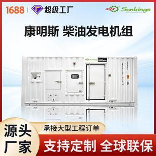 border 800kw柴油发电机组大功率发电机Cross 定制集装 箱式