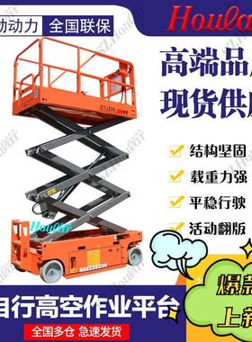 现货8米全自行走电动升降台全自行式升降机高空作业升降平台GTJZ8