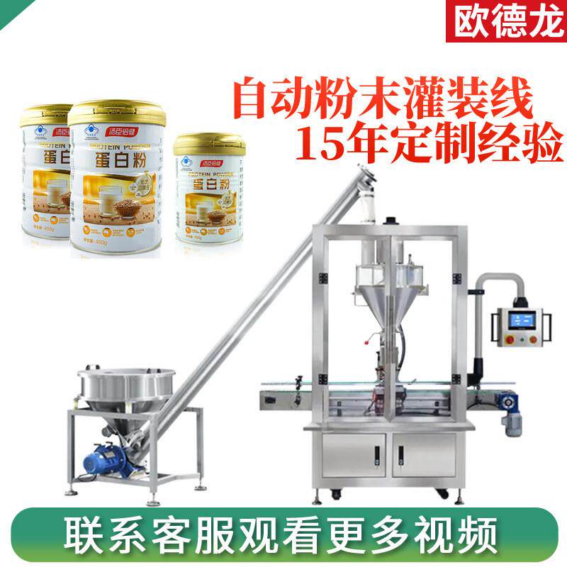 瓶装保健增肌粉灌装机固体饮料罐装设备定制双头蛋白粉灌装机