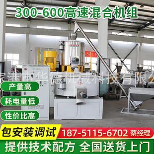600高速混合机组冷混热混机组设备 Z300 PVC拌料机 SRL