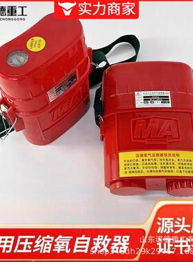 矿用ZYX45/60/120隔绝式压缩氧气自救器全新煤矿井下用自救器