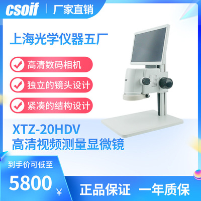 XTZ-20HDV高清视频测量显微镜 连续变倍 高清数码拍摄 可更换底座