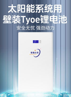 紫羲供应家用太阳能系统用Tyoe锂电池10.4kwh48v200壁挂式