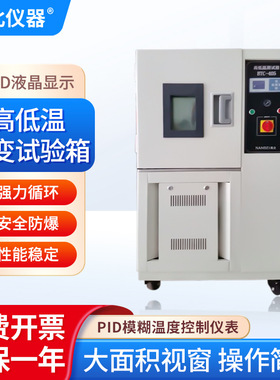 南北仪器 高低温交变试验箱BTC系列304不锈钢离心式风轮试验箱