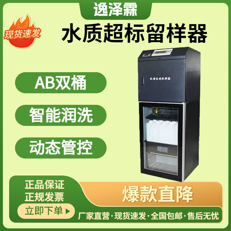 LB-8000K型水质自动采样器混合水质采样器自动超标留样器AB桶混合,五金/工具,水质分析仪,淘宝优惠券,粉丝福利购,淘宝优惠卷