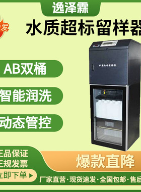 LB-8000K型水质自动采样器混合水质采样器自动超标留样器AB桶混合