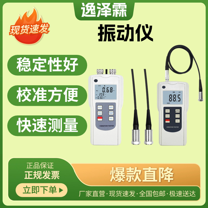 YZL-AV-160A手持式数字测振仪便携式多通道振动测试仪振动转速表