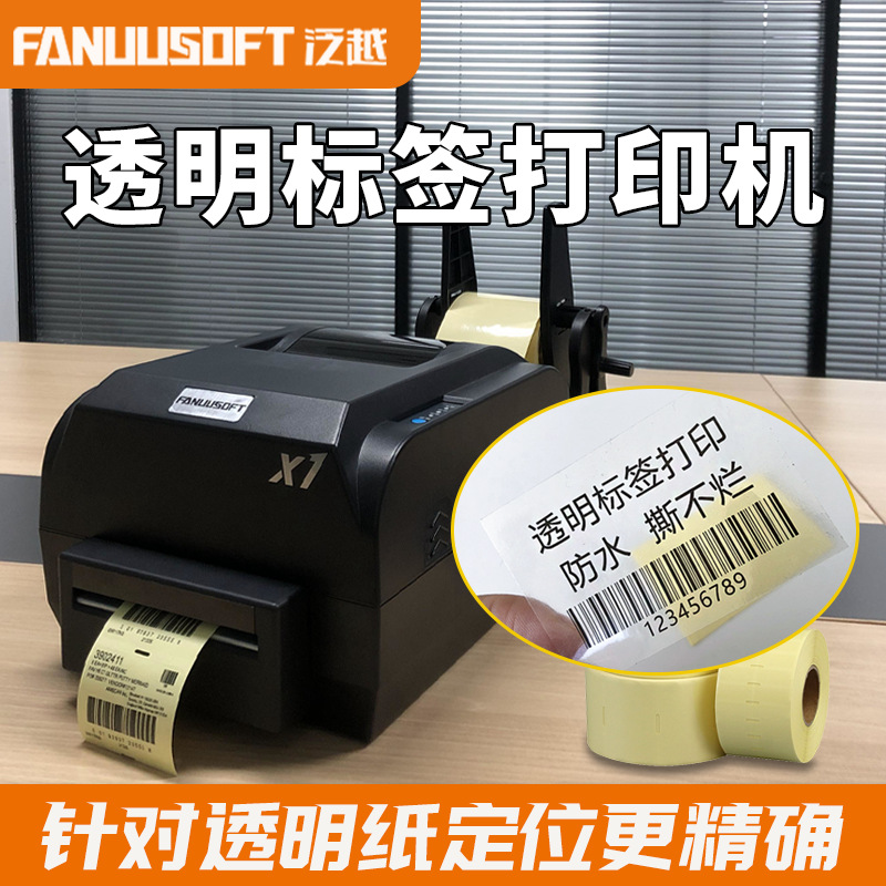 透明标签打印机商用热转印化妆食品中文防水PET不干胶贴纸条码机