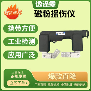 X1便携式 磁轭探伤仪无损检测表面裂纹钢板缺陷荧光磁粉探伤仪