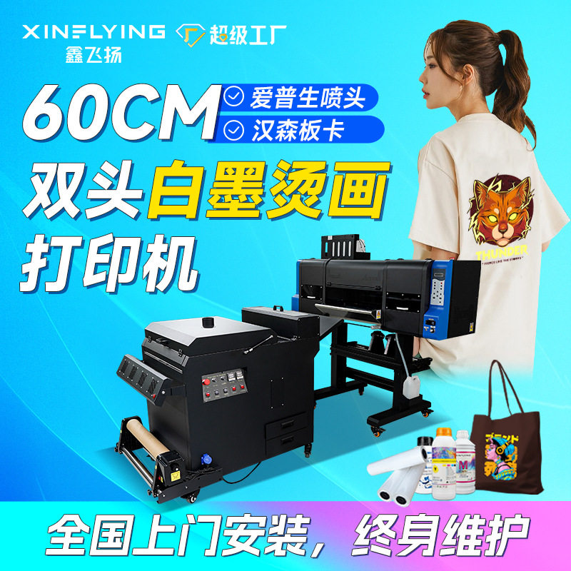 全国包安装A1双头DTF 40cm 60cm白墨烫画机T恤卫衣烫画打印机,纺织面料/辅料/配套,烫画/烫图/烫钻,淘宝优惠券,粉丝福利购,淘宝优惠卷