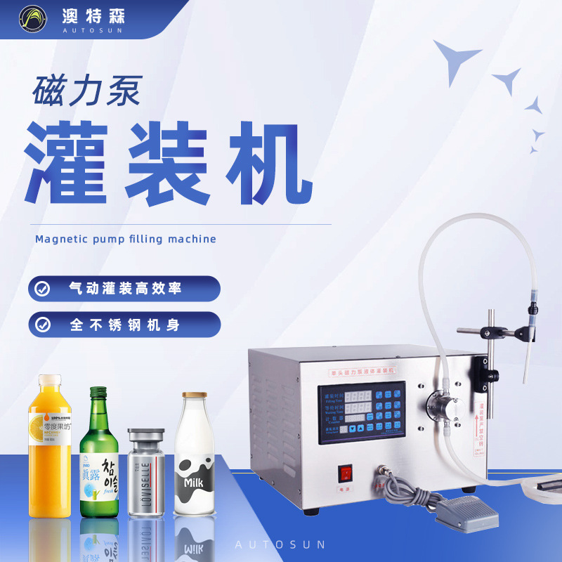 单头磁力泵半自动液体灌装机精油酒水饮料气动定量分装小型罐装机