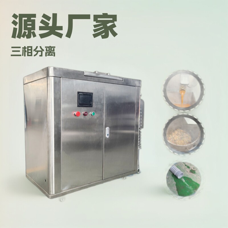 餐厨提油机 油水渣三相分离器 后厨潲水捞油机 源头厂家 一件起批