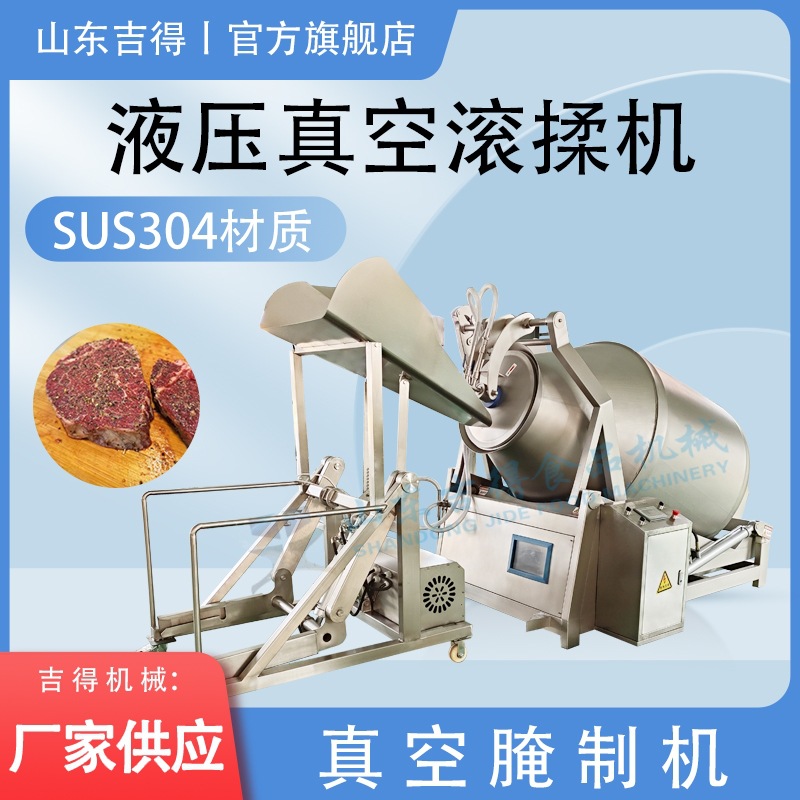 定制全自动腊肉腌肉机 泡椒凤爪呼吸式腌制机 大型液压滚揉设备