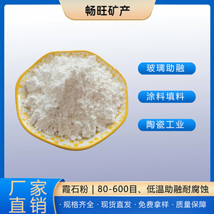 现货供应陶瓷工业玻璃用涂料级霞石粉磨料磨具用白色霞石粉