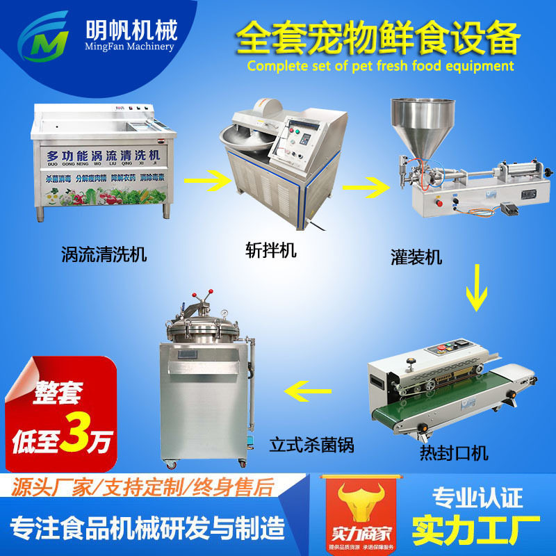 小型宠物湿粮杀菌锅 商用鸡肉西蓝花绞泥 狗粮猫条成套加工