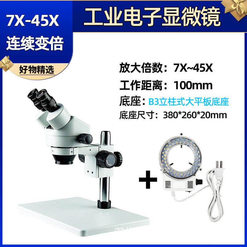 SZM7045-B3倍电子显微镜手机维修用放大镜带led灯放大镜7-45倍
