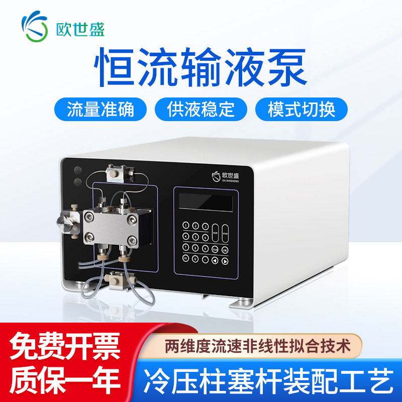 欧世盛 双柱塞高压恒流输液泵DP-S10实验室科研用仪器恒流输液泵