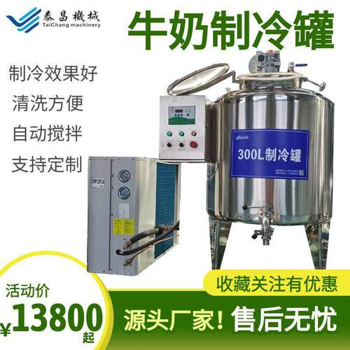 牛奶制冷牛奶制冷设备不锈钢直冷式储奶牛奶冷藏生产厂家