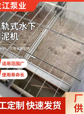 单轨式水下刮泥机河道供水站沉淀池除泥机污水处理设备单轨吸泥机