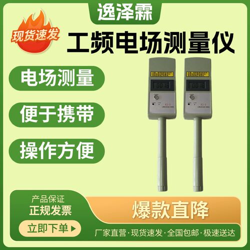 RJ-5工频电磁场(近区)场强仪高压输变电系统配电室电场强度测量仪