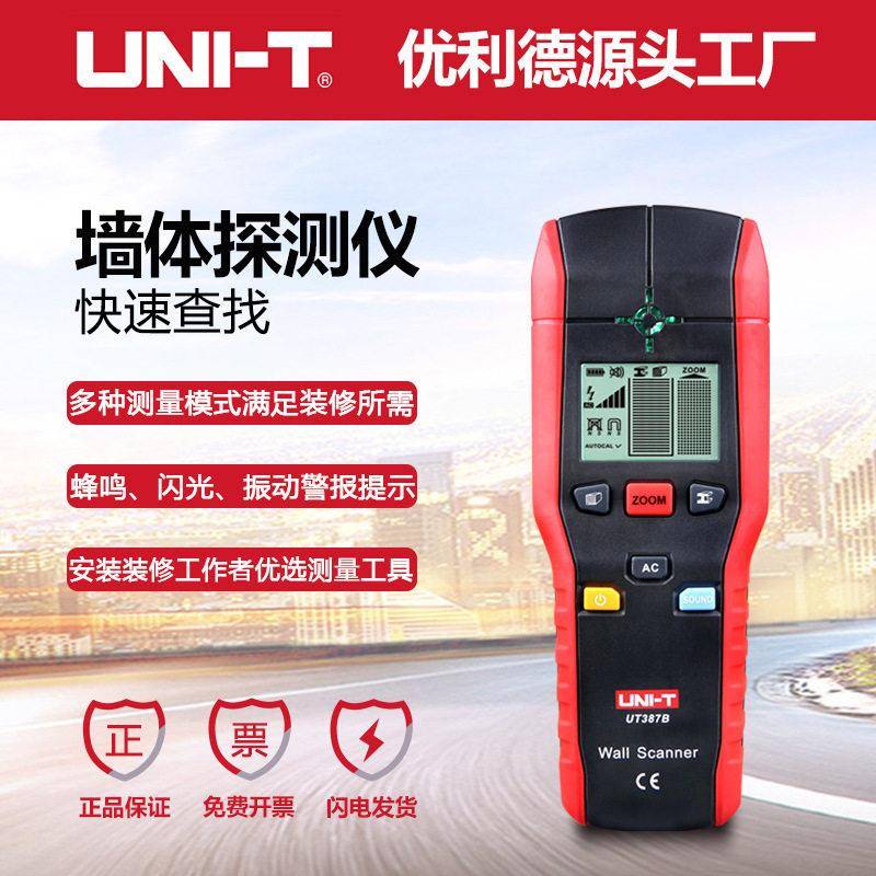 UT387B金属木材电缆电线钢筋多功能墙壁墙体检测探测仪器