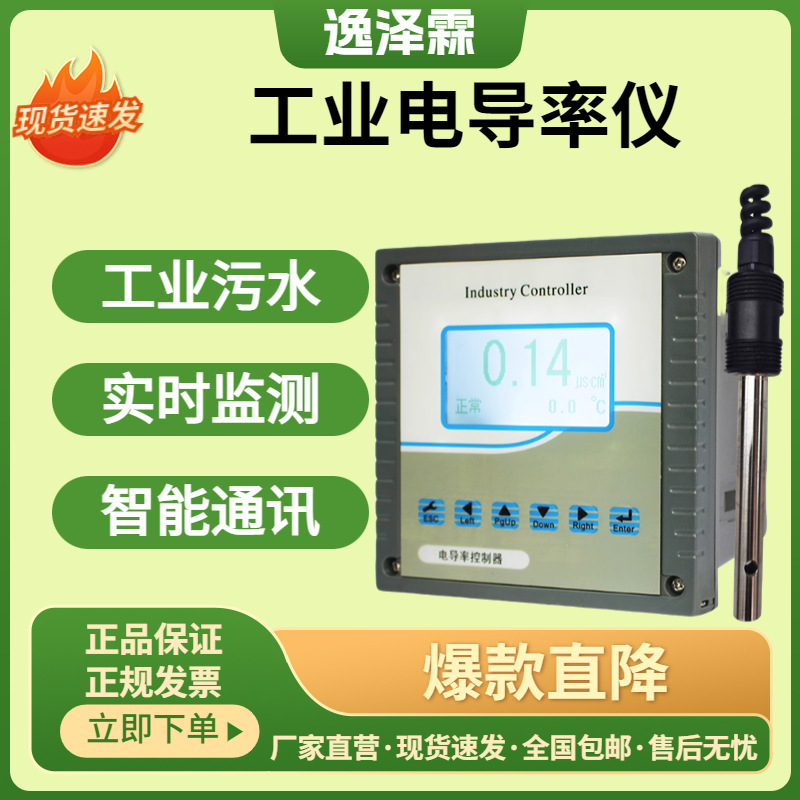 水质在线电导率测试仪污水测量EC值检测仪壁挂式导电水源传感器