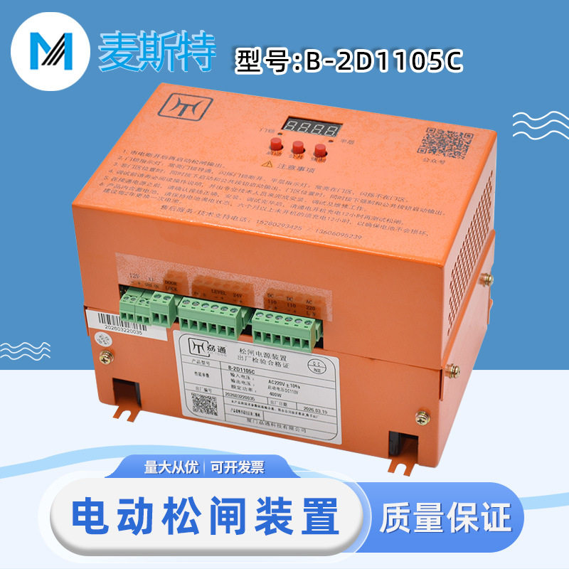 电梯电动松闸电源装置EPBB-2D1105C7AH/12V无机房抱闸电池配件