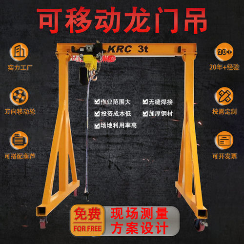 定制龙门吊起重机小型无轨万向手推门架吊车天车 可移动龙门架