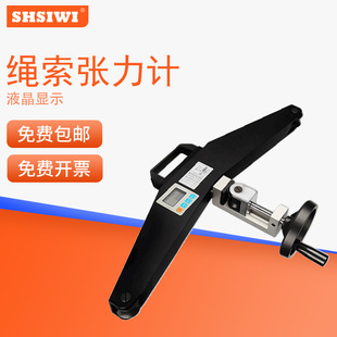 思为钢丝绳锚索张力仪SEH-20KN-200KN钢丝绳张力测试仪绳索张力仪