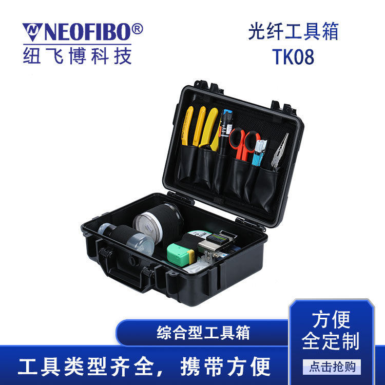 厂家供应工具箱 TK08 FTTH光纤快速连接工具箱 现货可
