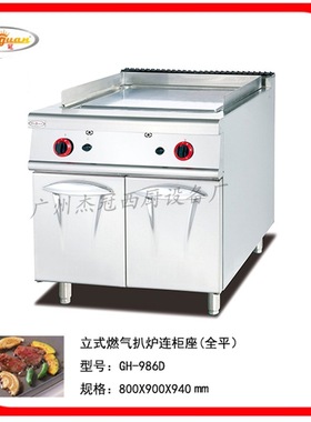 杰冠EG-886D电平扒炉连柜座 商用厨房设备 煎扒炉 电扒炉 铁板烧