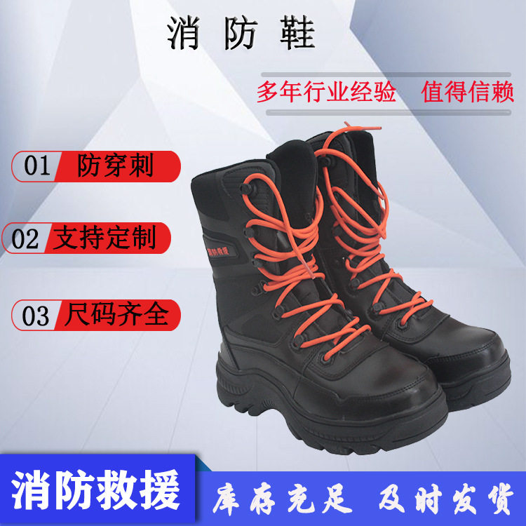 消防抢皮质消防靴U型系带式防刺穿靴钢包头防砸靴