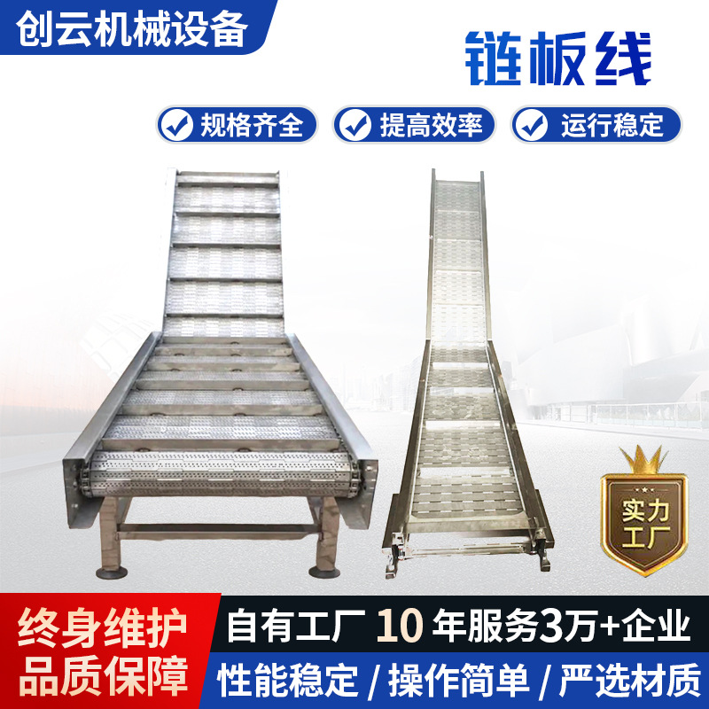 链板输送机304不锈钢链板输送带物料提升爬坡上料机板链式提升机