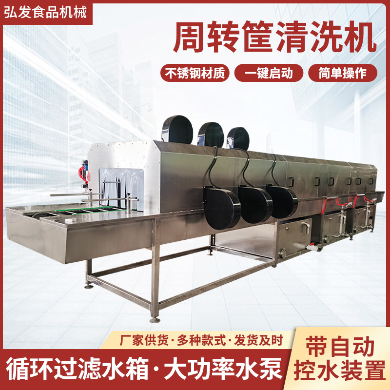 全自动周转箱清洗机塑料生鲜果蔬筐洗筐机隧道循环热碱水洗筐设备