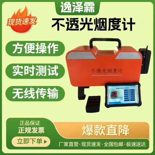 YZL-5YX便携式不透光烟度计柴油车尾气黑度检测仪WIFI传输黑度计