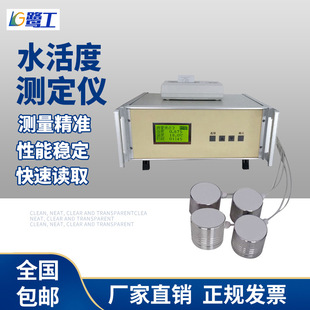 智能型水分活度测量仪猪肉铺水份检测器粮油食品蛋糕面包活度测定