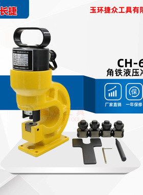 长捷 液压角铁冲孔机CH-60-1 可冲30*30角铁 小型角钢冲孔机