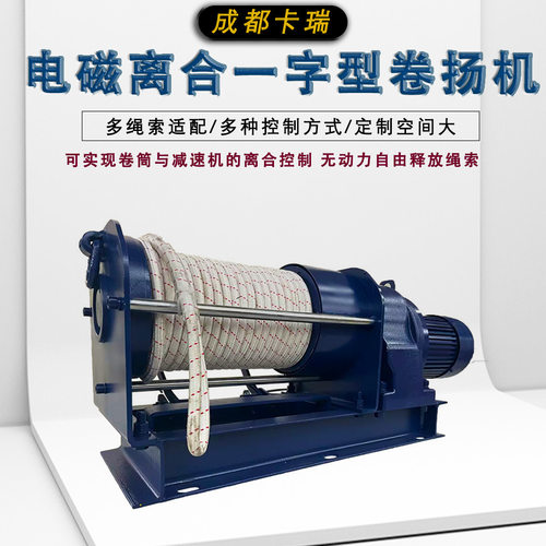 电磁绞车卷筒与减速机的离合控制自由释放绳索 工业电磁卷扬机