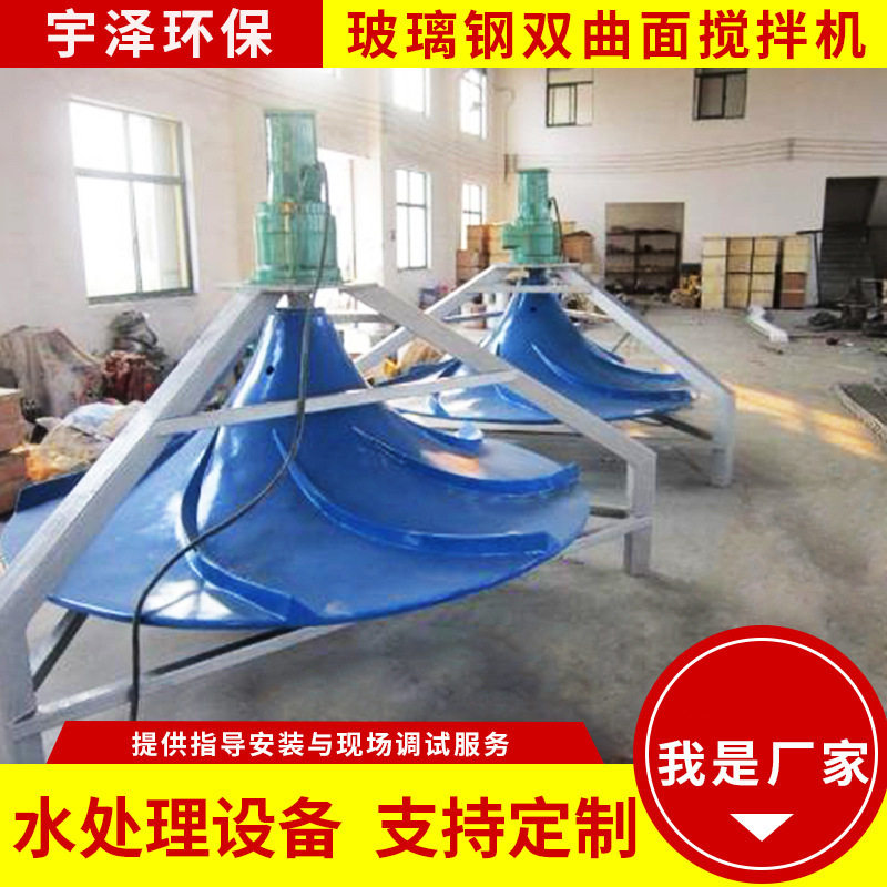 干式玻璃钢双曲面搅拌机伞式涡轮多曲面搅拌机污水处理搅拌机设备,畜牧/养殖物资,鱼塘增氧机/涌浪机/曝气机,淘宝优惠券,粉丝福利购,淘宝优惠卷