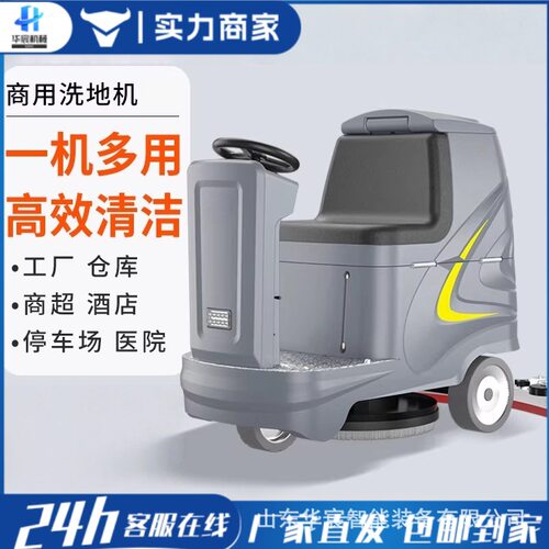 驾驶式洗地机商用扫地车工业工厂车库吸擦地拖地机物业洗地车