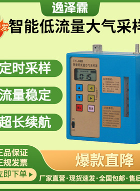 TY-08B智能低流量空气采样器职业卫生自动大气采样器采集有毒物质