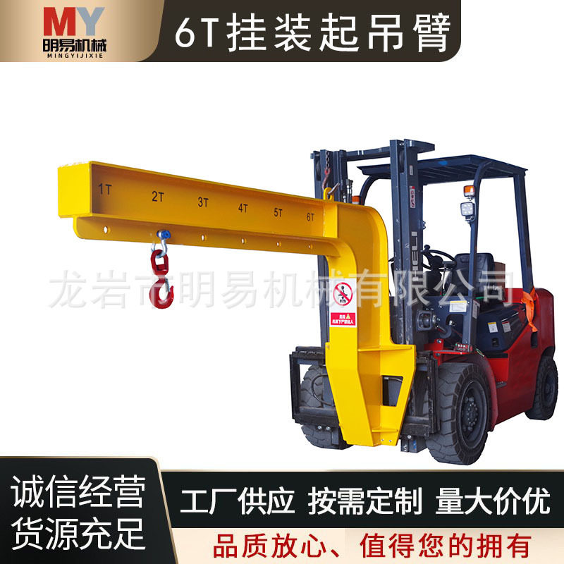 叉车挂装起吊臂 6吨吊钩叉车属具工厂特惠运输搬运飞臂吊悬臂吊