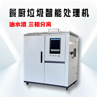 畅销型餐厨垃圾处理机尾菜垃圾后厨垃圾环保型油水分离器一件起批