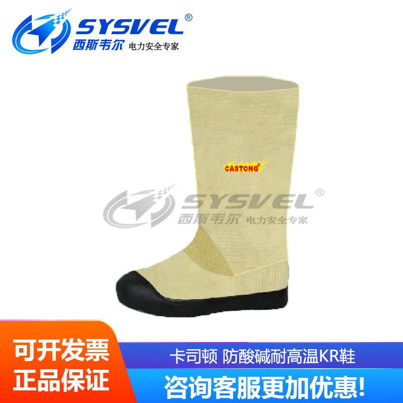 Castong 防酸碱耐高温KR鞋 橡胶鞋底 硅胶表面 +CYER001-H