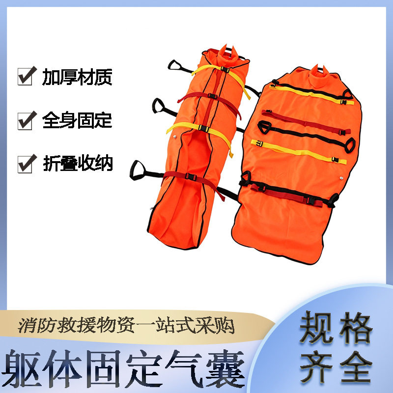 消防救援躯体固定气囊户外山地受伤人员应急担架高空坠落防护垫
