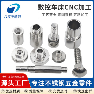 不锈钢五金零件加工 非标车床加工 精密零件加工 机加工异形零件