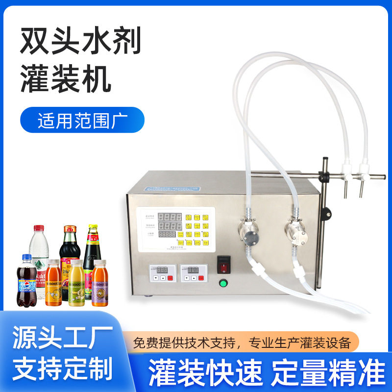 306不锈钢双头水剂灌装机矿泉水化妆品爽肤水精油饮料灌装机直销