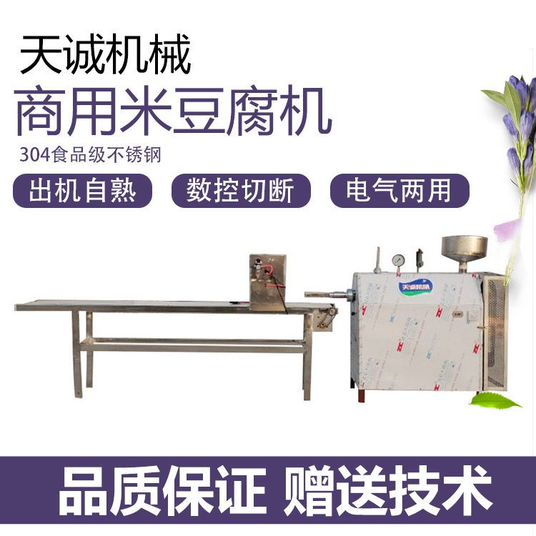 全自动商用米豆腐生产设备贵州小吃自熟灰碱粑机
